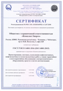 Система менеджмента качества ГОСТ Р ISO 14001:2016 (RU) от 12.07.2018
