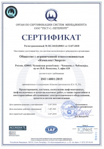 Система менеджмента качества ISO 14001:2015 (RU) от 12.07.2018