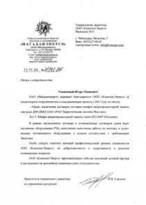 2014 ОАО "Магаданэнерго"