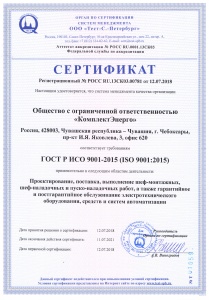 Система менеджмента качества ГОСТ Р ISO 9001:2015 (RU) от 12.07.2018